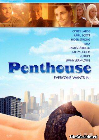 Пентхаус (2010) смотреть фильм онлайн