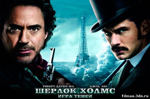 Скачать Шерлок Холмс Игра теней (2011) TS смотреть фильм онлайн