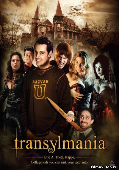 Трансильмания / Transylmania (2009) DVDRip смотреть фильм онлайн