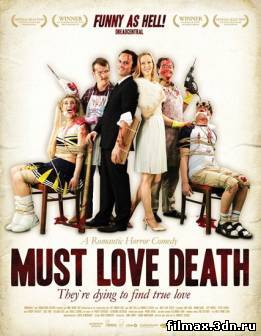 Любовь к смерти обязательна смотреть фильм онлайн