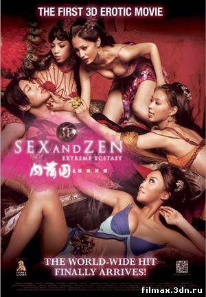 Секс и Дзен 3D [2011, Гонконг, мелодрама, эротика, фэнтези, HDRip] смотреть фильм онлайн
