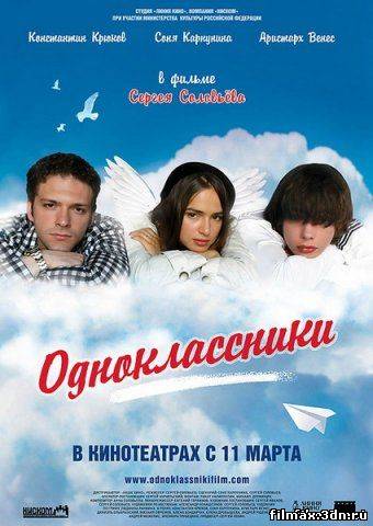 Одноклассники (2010) торрент смотреть фильм онлайн