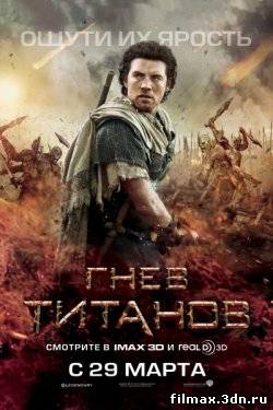 Гнев Титанов / Wrath of the Titans (2012) смотреть бесплатно смотреть фильм онлайн