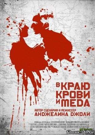 В краю крови и меда / In the Land of Blood and Honey (2011) онлайн / online смотреть фильм онлайн