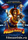 Мадагаскар 3 смотреть мультфильмы онлайн