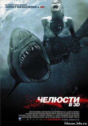 Челюсти 3D Shark Night 3D [2011, США, ужасы, триллер, DVDRip] DUB смотреть фильм онлайн